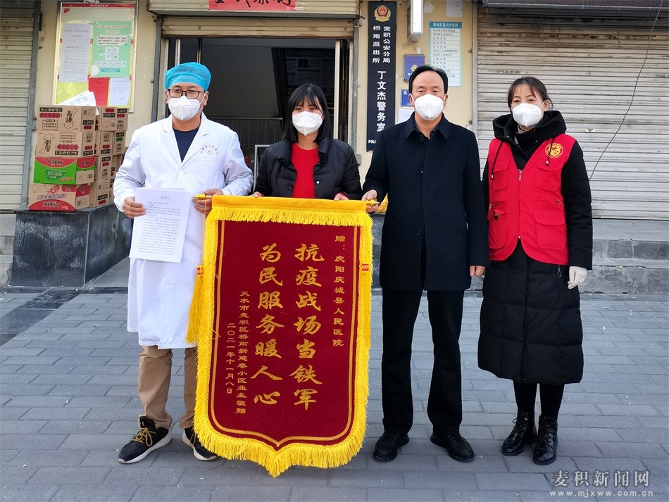 麦积区天河社区各小区业主向抗疫英雄赠送锦旗图