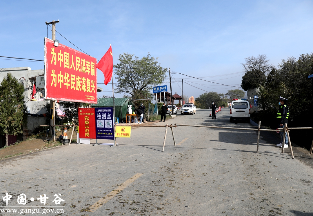 甘谷县八里湾镇多措织密筑牢扎紧农村疫情防控网图