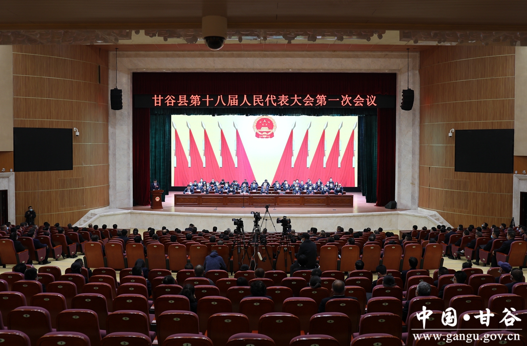 甘谷县第十八届人民代表大会第一次会议胜利闭幕图