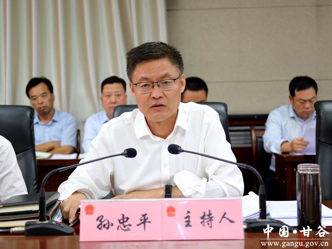 孙忠平主持召开甘谷县人民政府党组扩大会议图