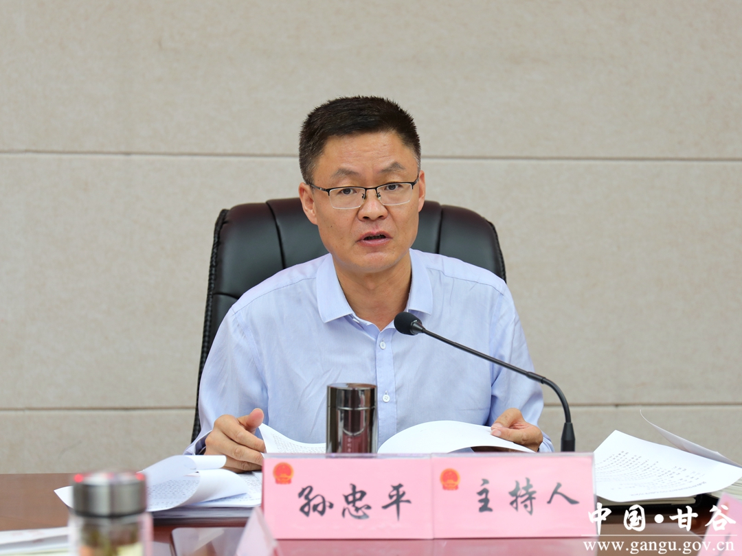孙忠平主持召开甘谷县政府党组理论学习中心组学习会议(图)