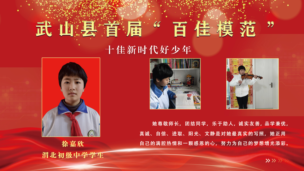 是热心公益,诚实可信的好学生,以自己的一言一行展示了新时代好少年