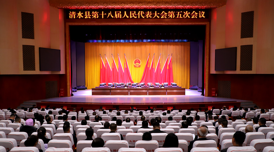 清水县第十八届人民代表大会第五次会议举行预备会议(图)