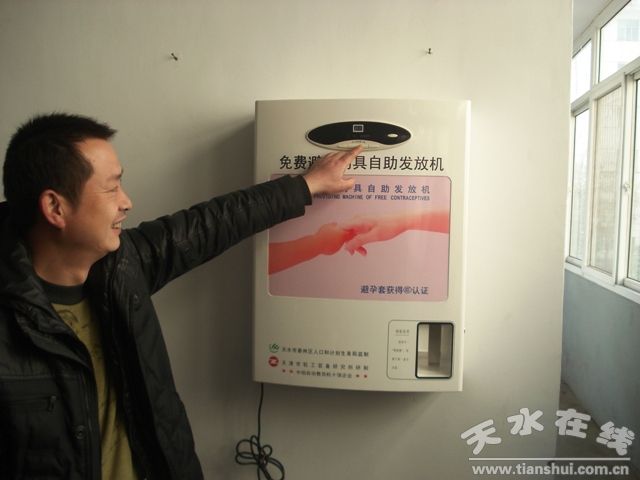 秦州区在城市公共场所安装免费避孕套自助