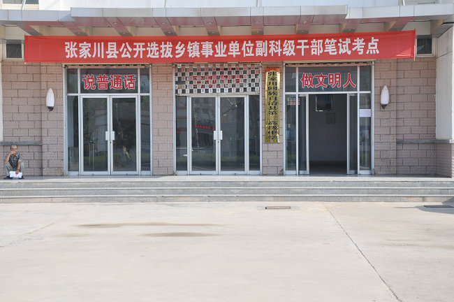 张家川举行公选乡镇事业单位副科级干部考试(
